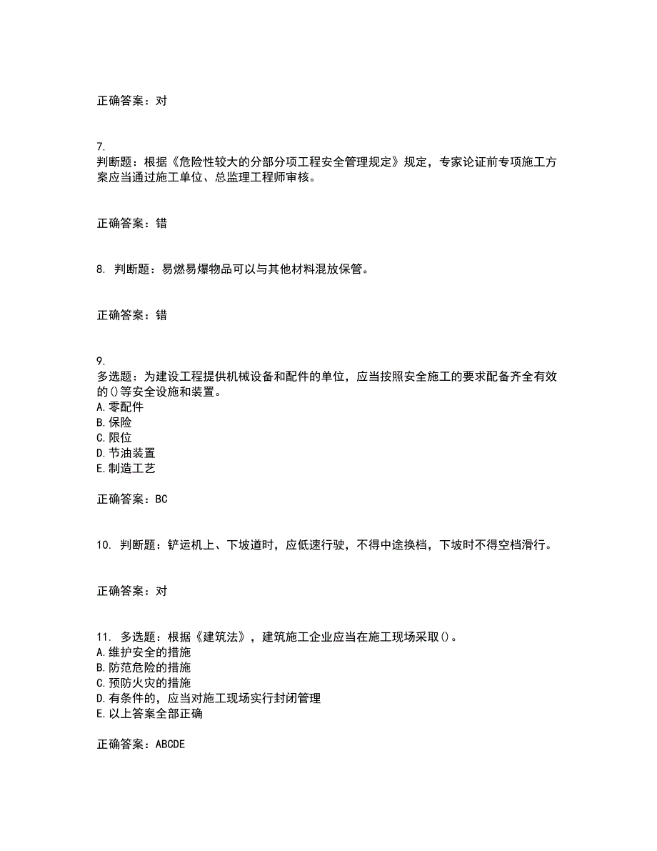 2022年福建省安管人员ABC证【官方】考试内容及考试题满分答案38_第2页