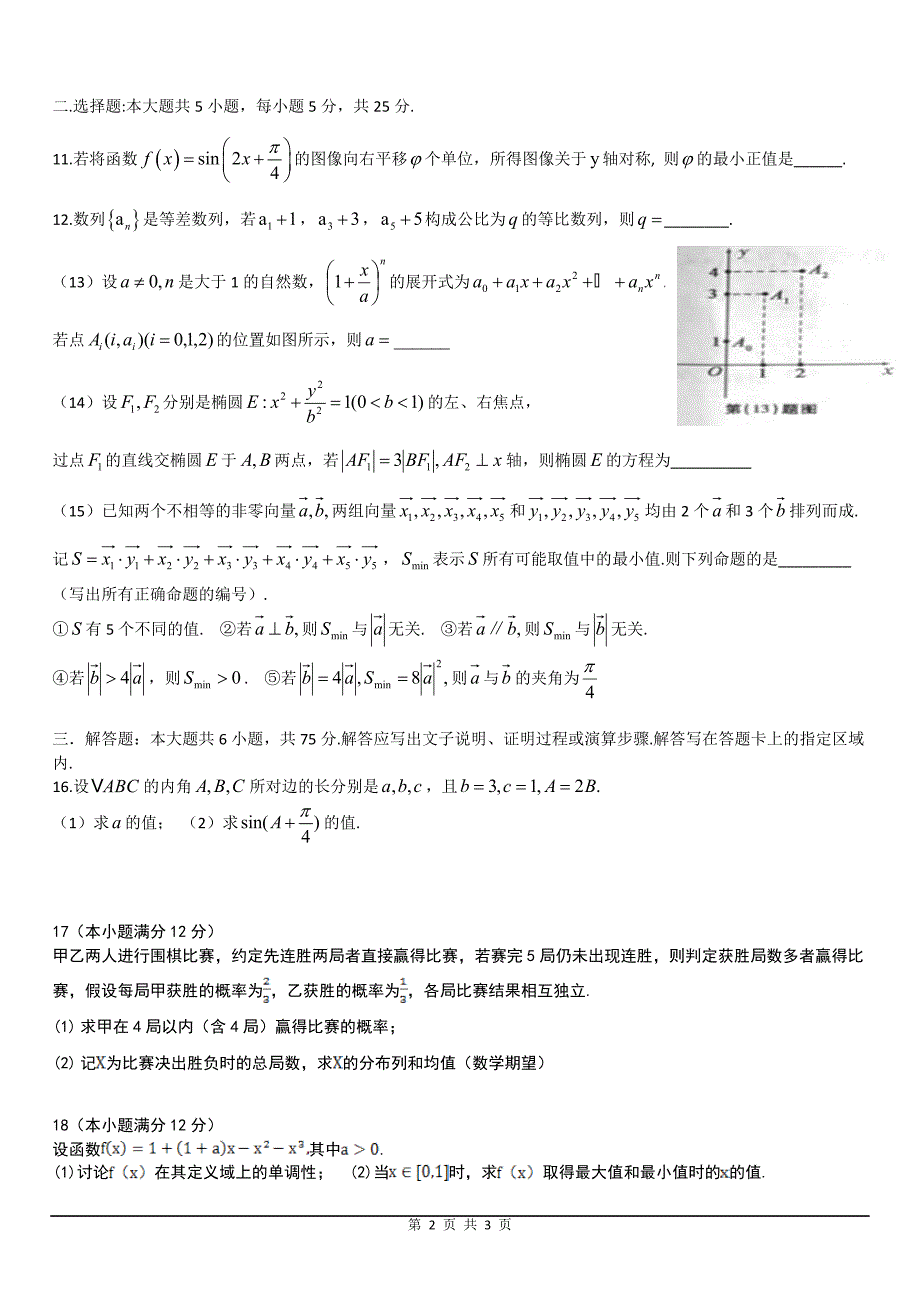 2014年普通高等学校招生全国统一考试（安徽卷）数学（理科）_第2页