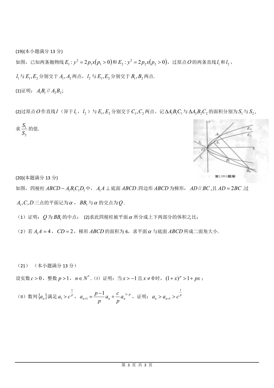 2014年普通高等学校招生全国统一考试（安徽卷）数学（理科）_第3页