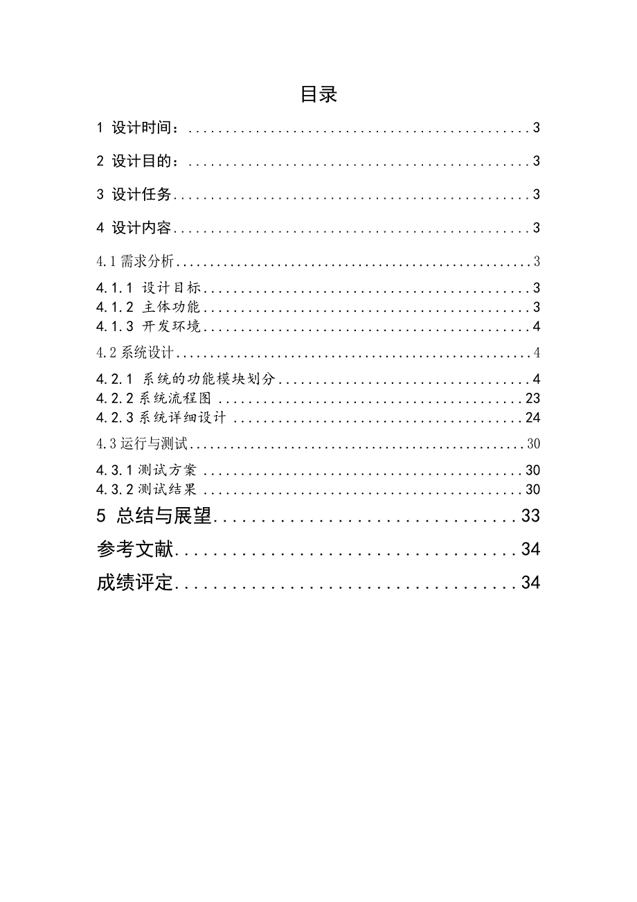 java课程设计记忆系统报告.doc_第2页