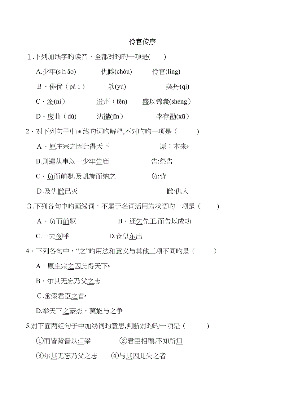 《伶官传序》作业_第1页