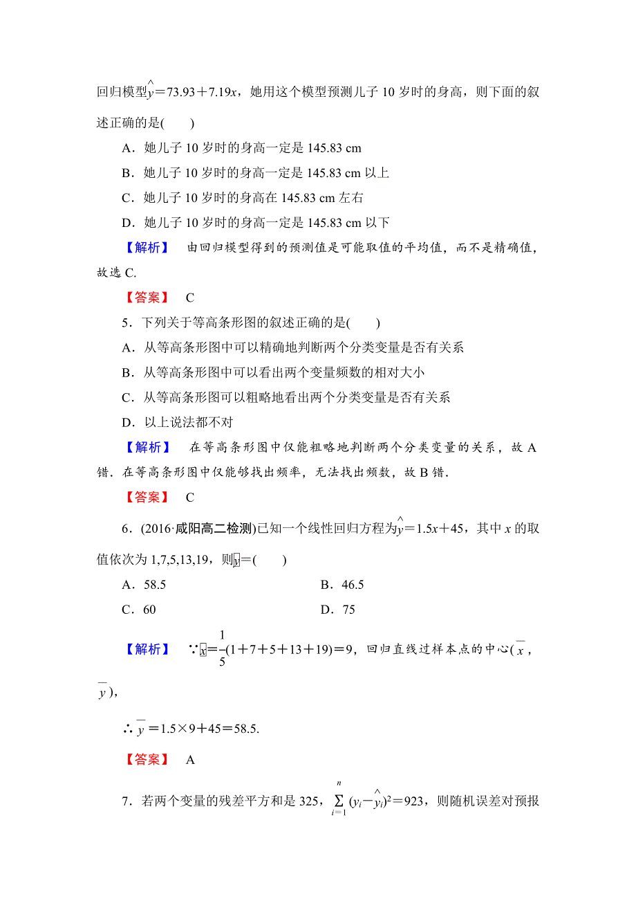 人教版 高中数学【选修 21】 章末综合测评1Word版含解析_第2页