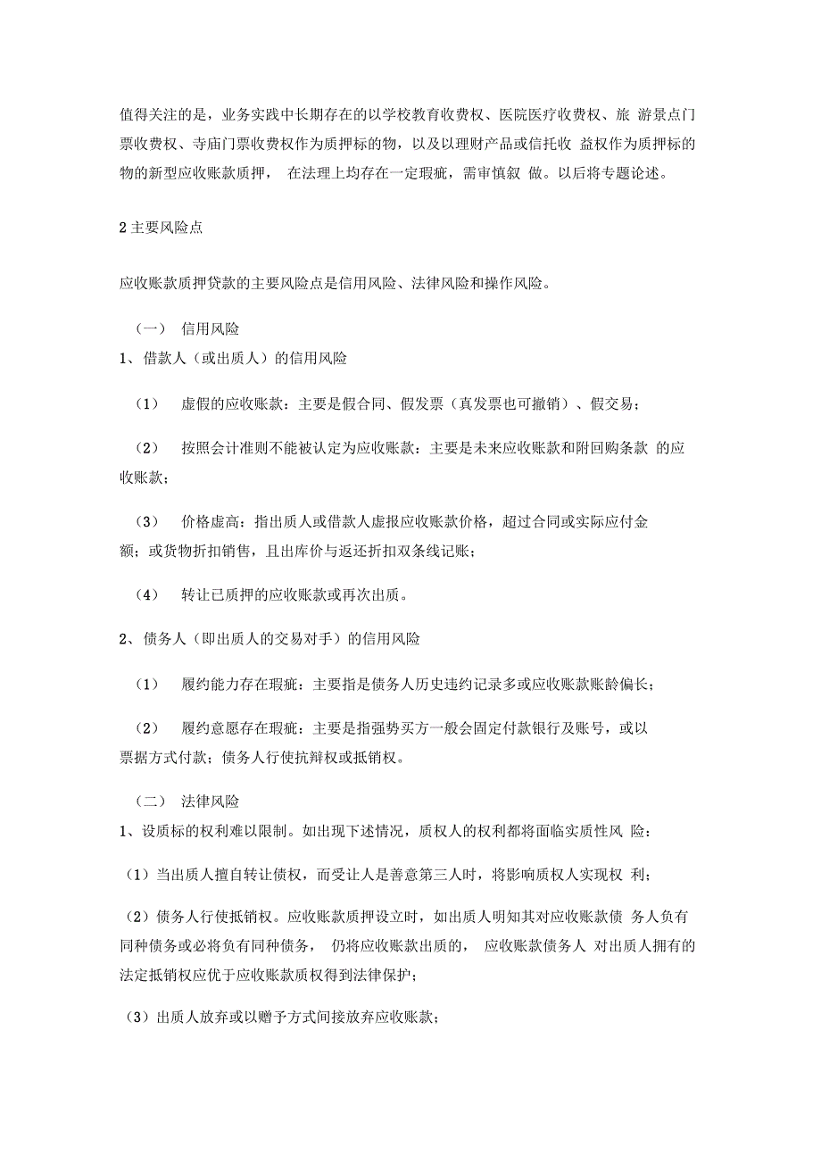 应收账款质押贷款风险点及防控措施_第3页