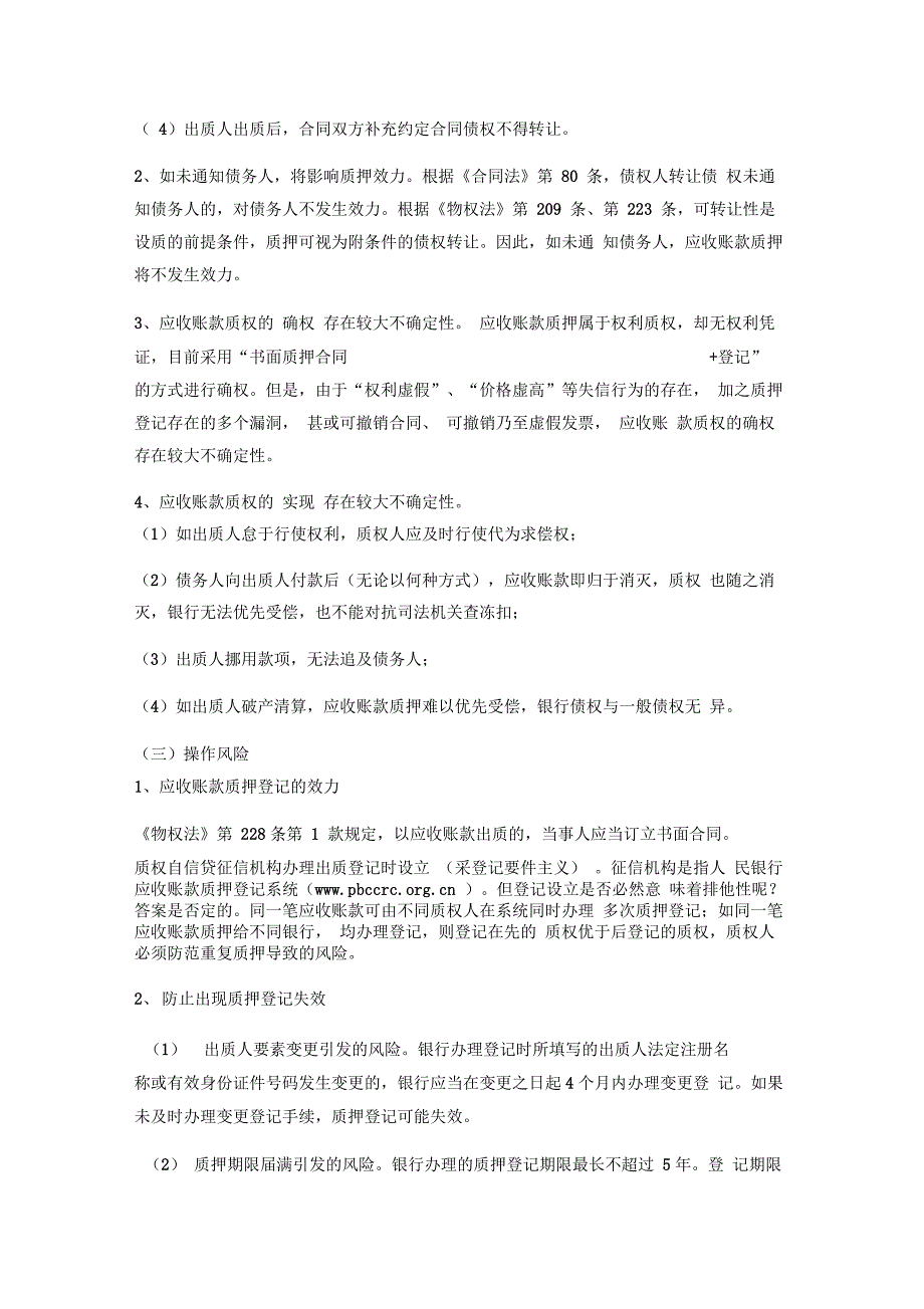 应收账款质押贷款风险点及防控措施_第4页