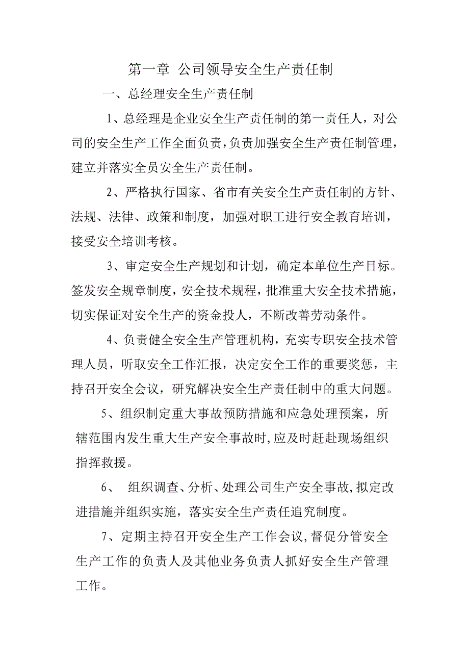 天然气有限公司安全生产责任制_第1页