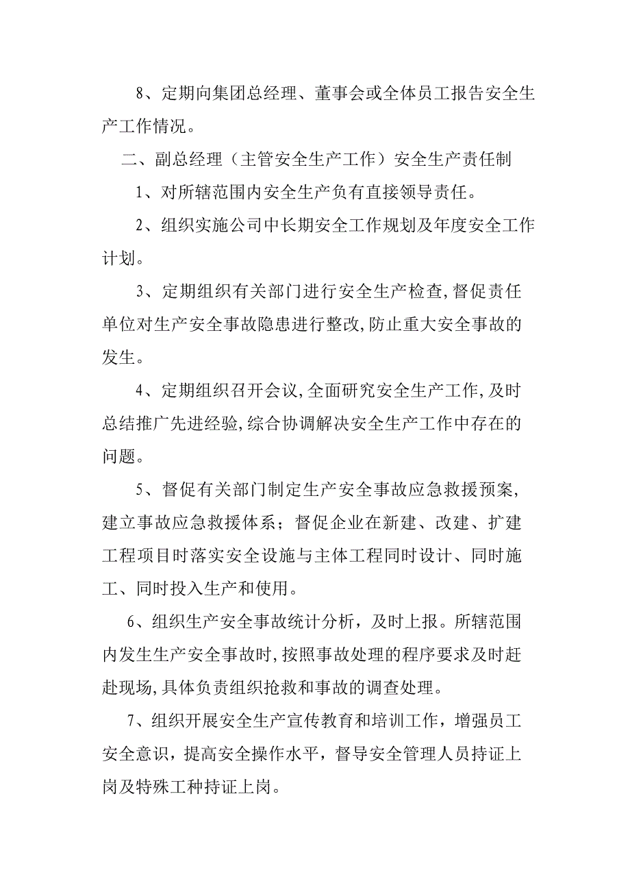 天然气有限公司安全生产责任制_第2页