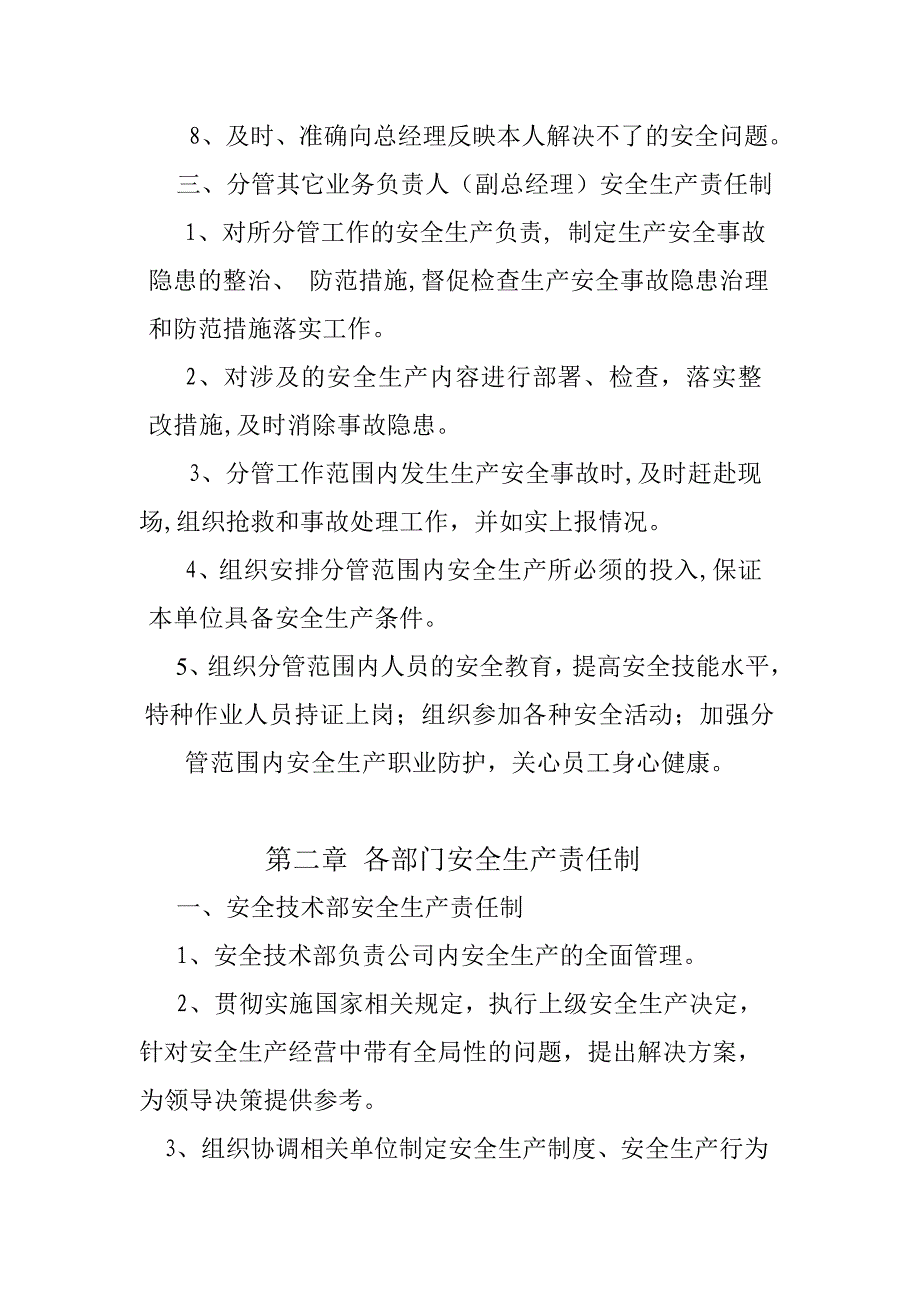 天然气有限公司安全生产责任制_第3页