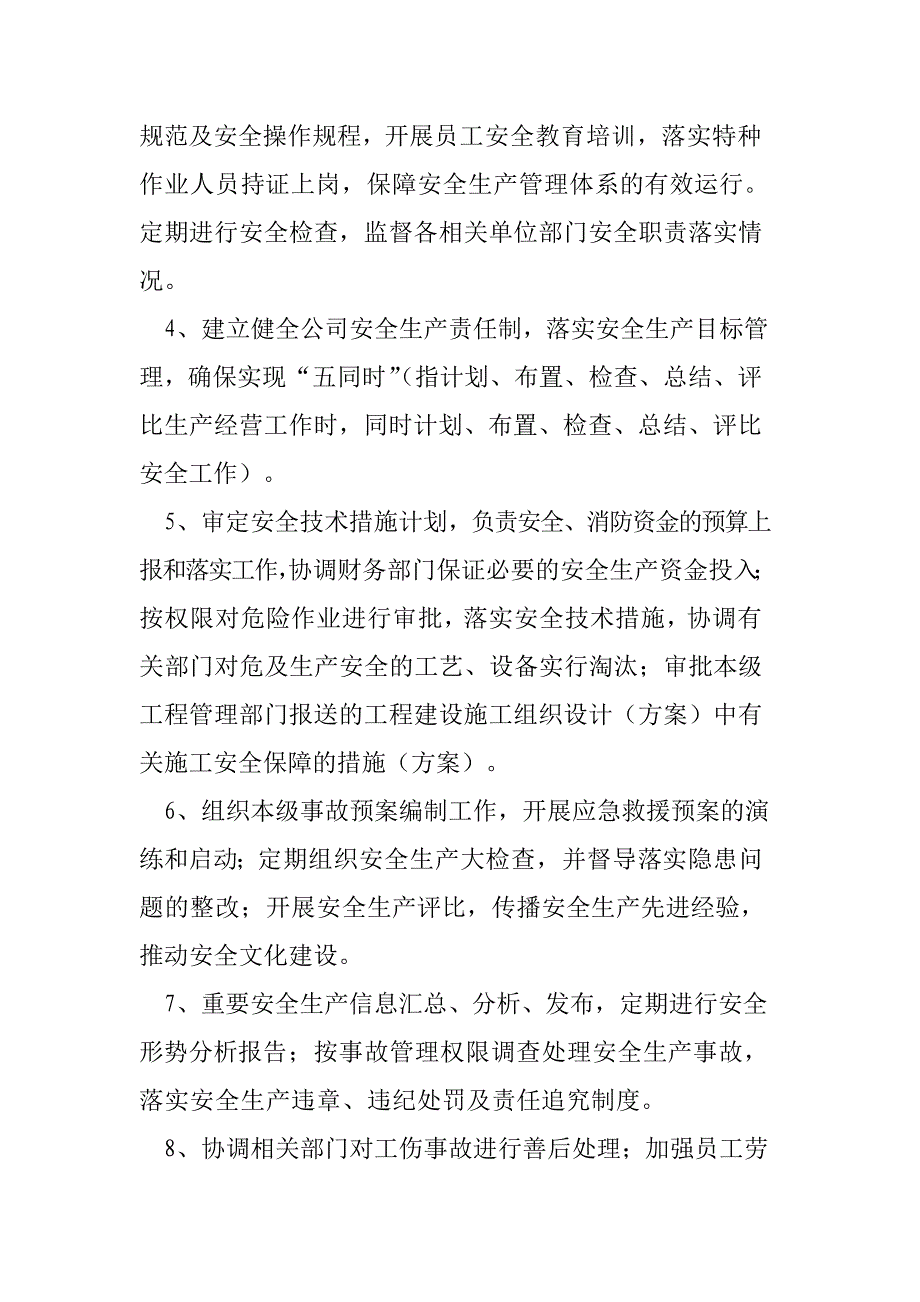 天然气有限公司安全生产责任制_第4页