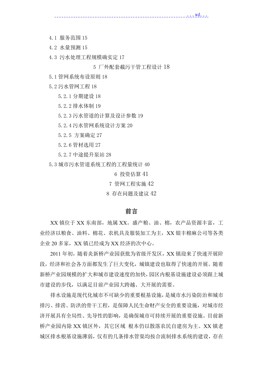 污水处理厂管网设计方案说明_第2页