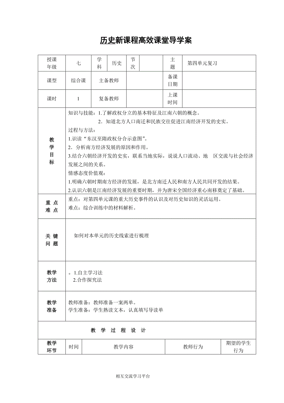 七历上第四单元复习教案（三）_第1页