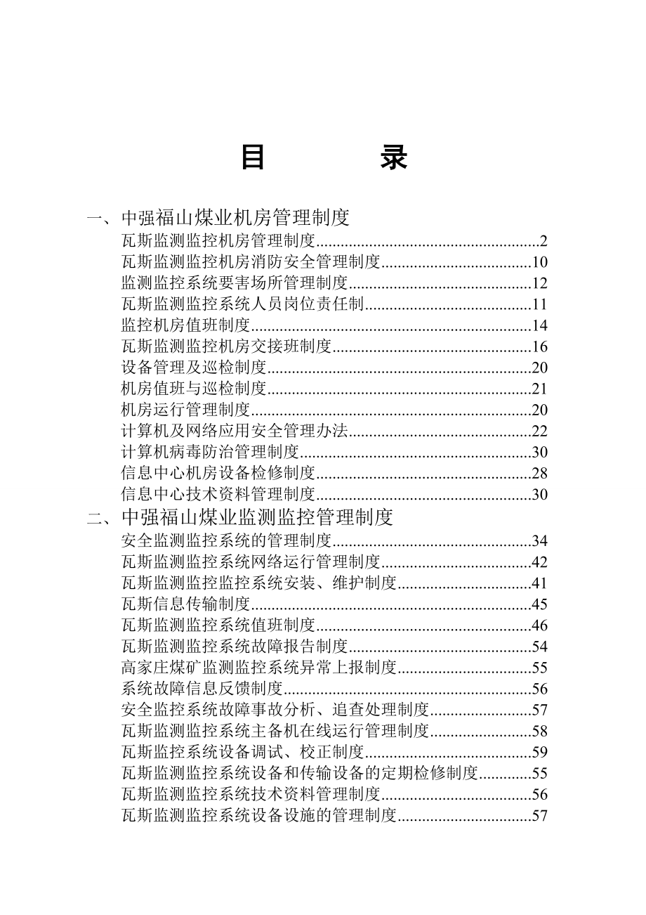 煤矿信息中心制度汇编_第2页