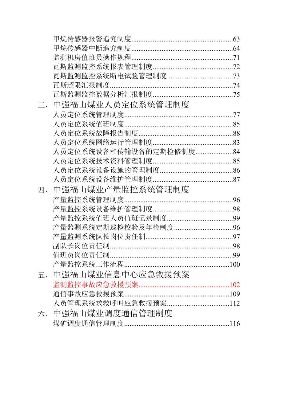 煤矿信息中心制度汇编_第3页