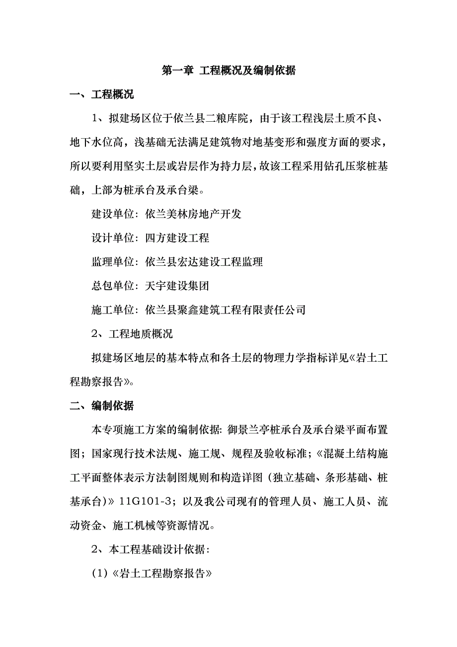 桩承台专项施工组织方案_第2页