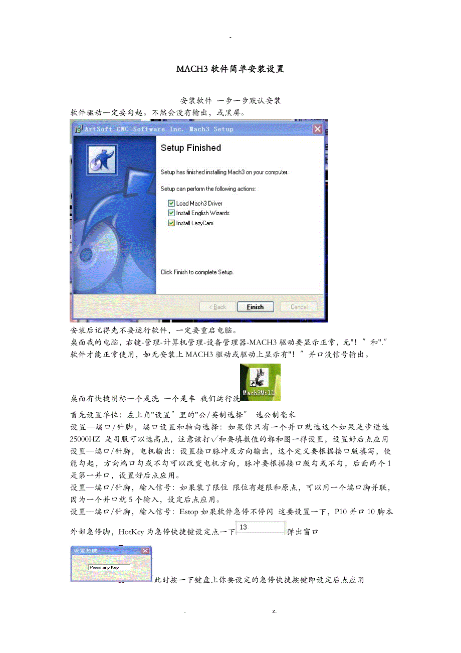 MACH3软件简单安装设置_第1页