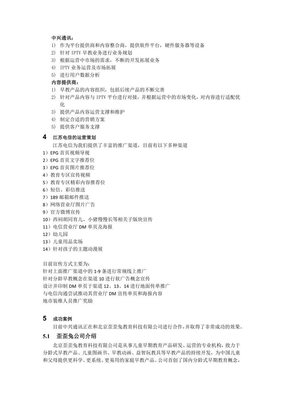 IPTV早教业务推荐材料.docx_第2页