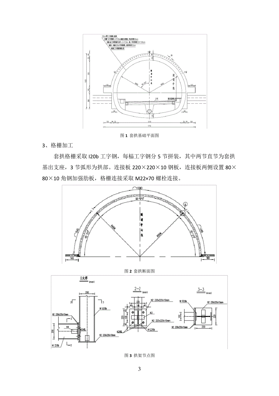 套拱施工技术交底_第3页