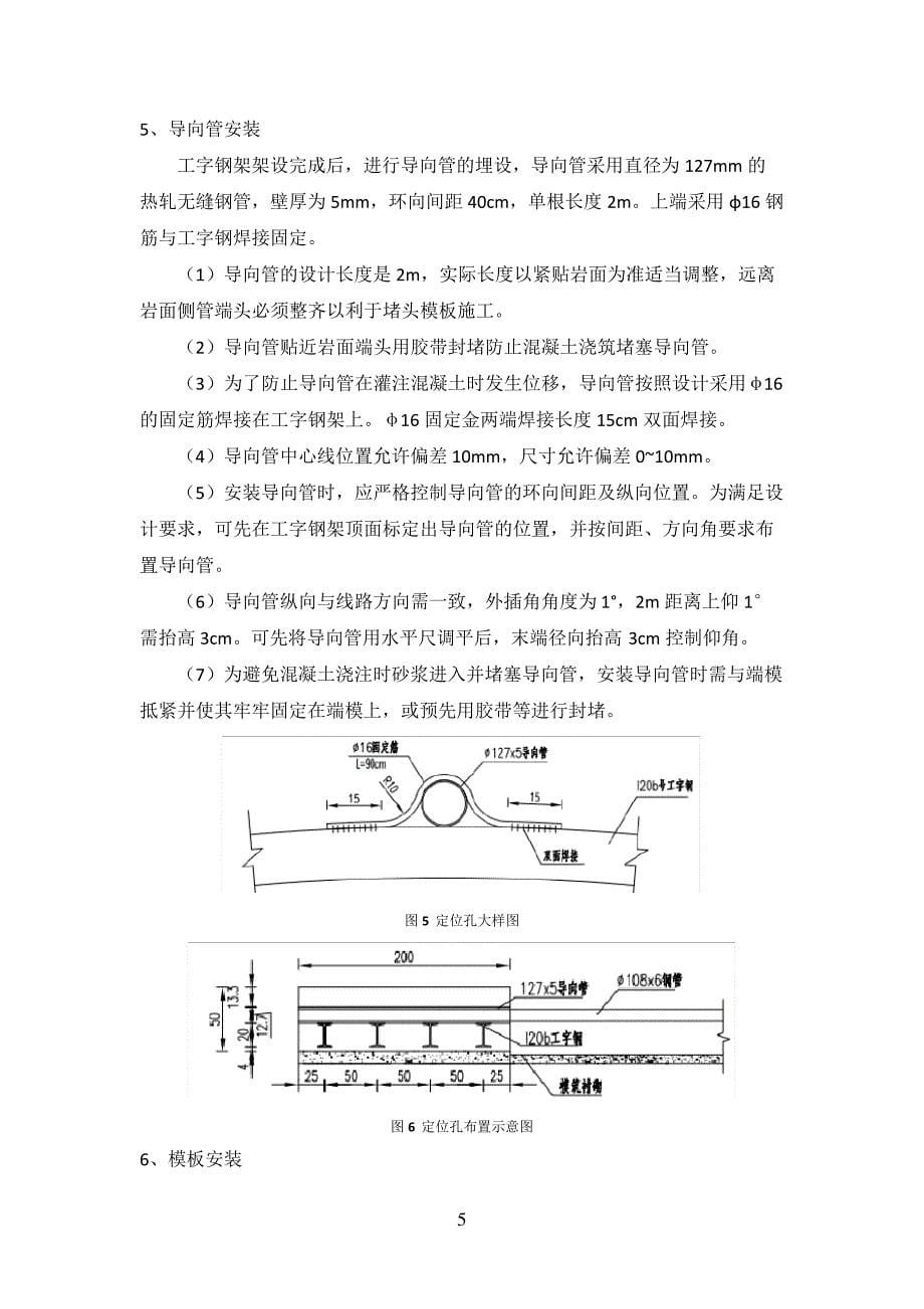 套拱施工技术交底_第5页