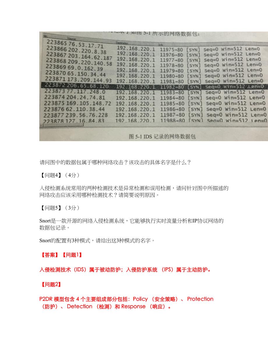 2022年软考-信息安全工程师考试题库及模拟押密卷62（含答案解析）_第4页