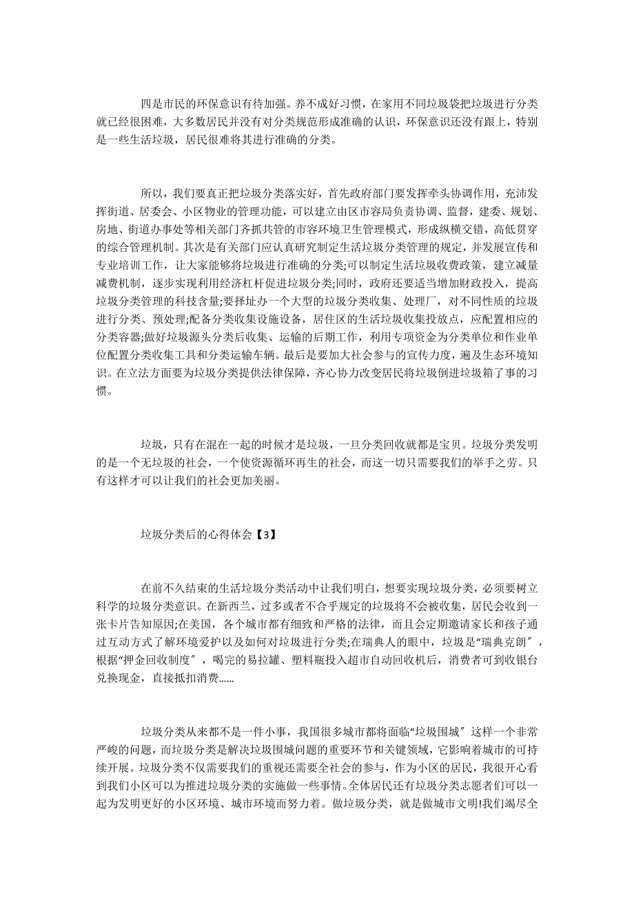 2022年开始垃圾分类后的心得体会_第3页