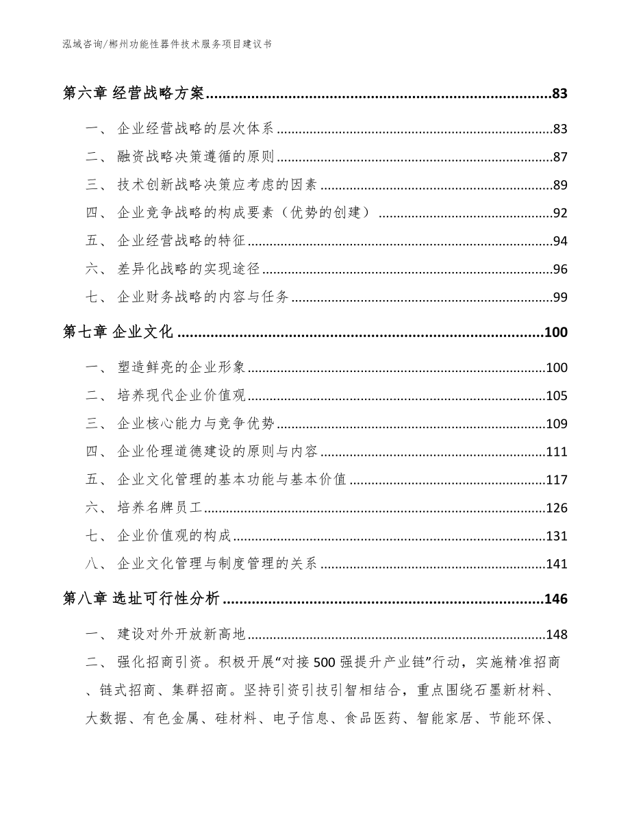 郴州功能性器件技术服务项目建议书_第4页