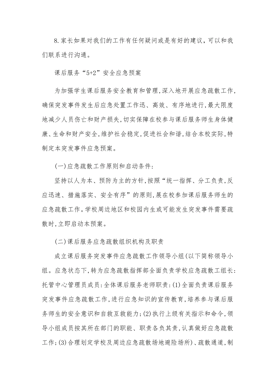 中小学校课后延时服务校内托管安全管理制度_第3页