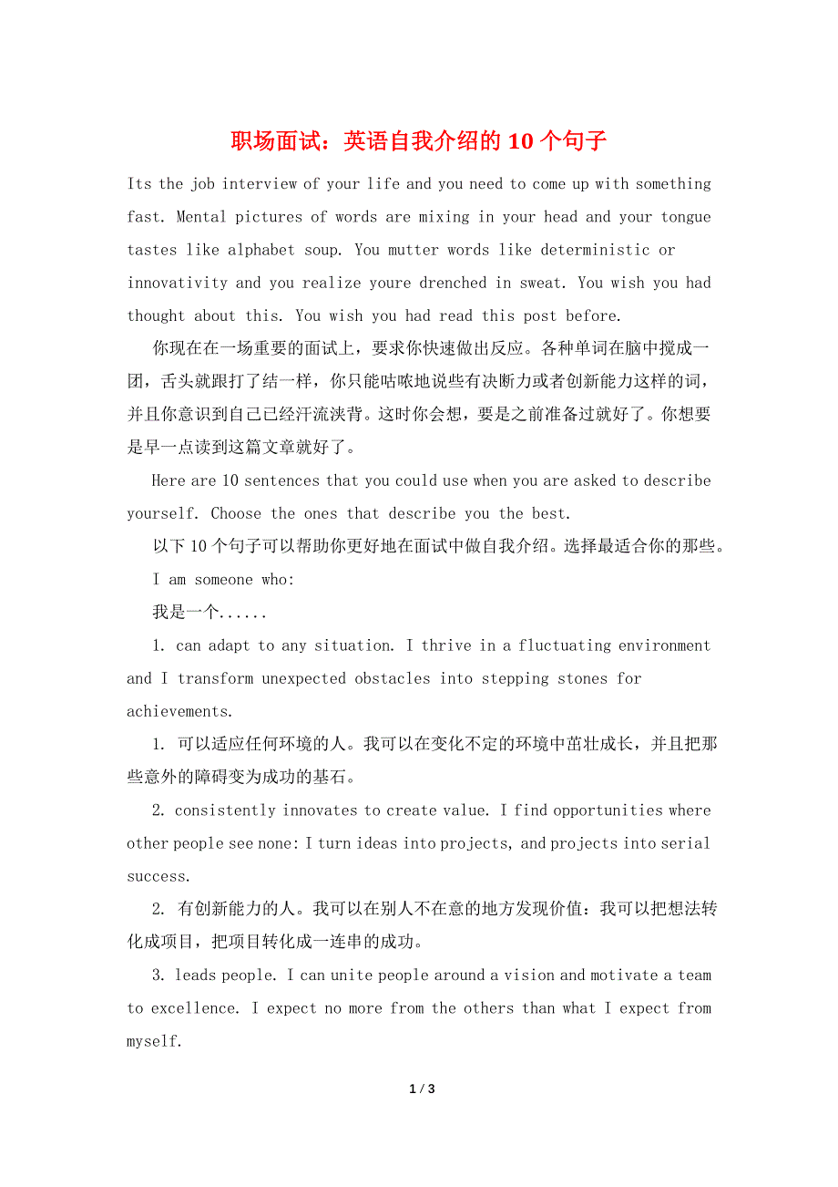 职场面试：英语自我介绍的10个句子.doc_第1页