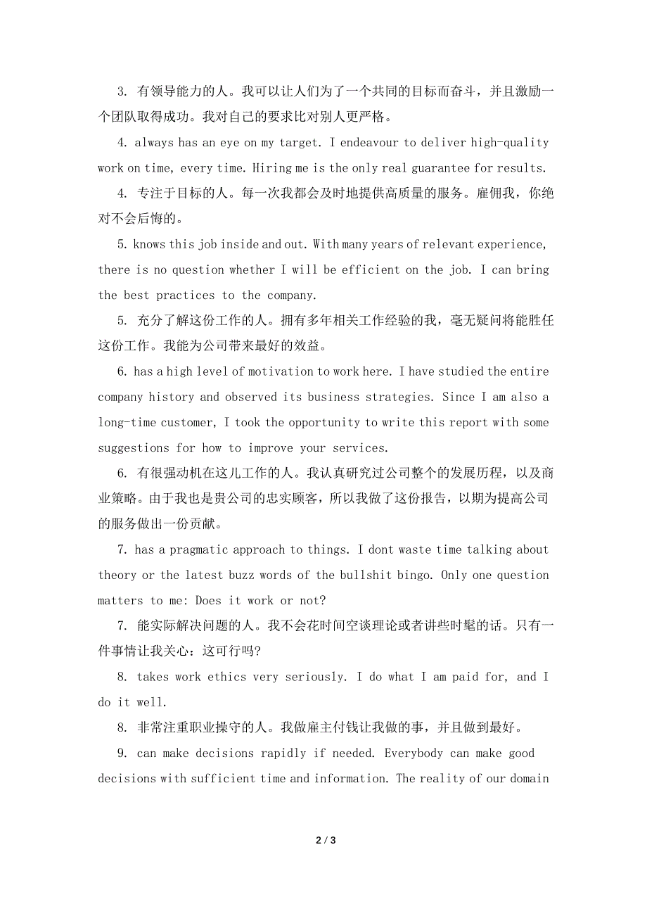 职场面试：英语自我介绍的10个句子.doc_第2页