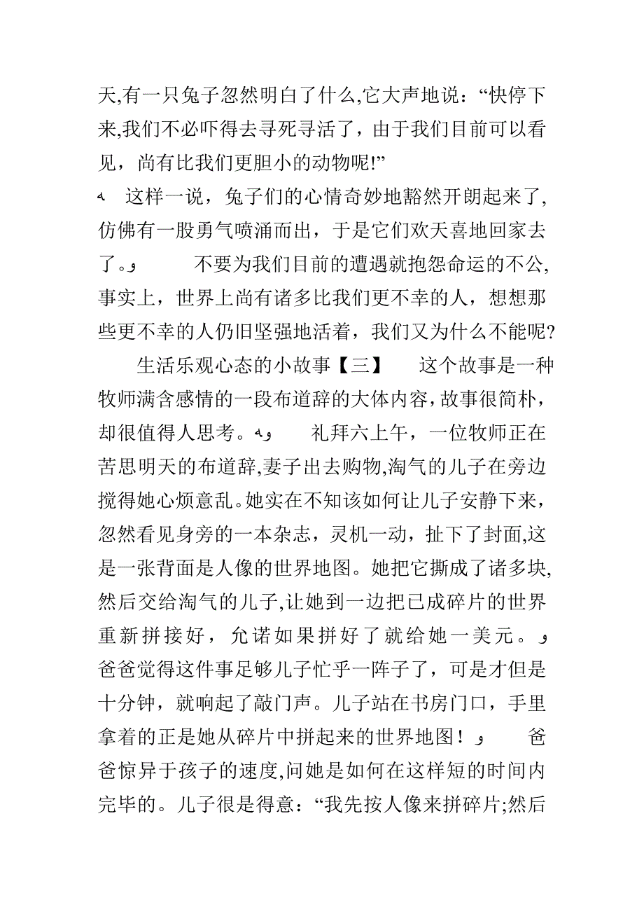 生活乐观心态的小故事_第3页