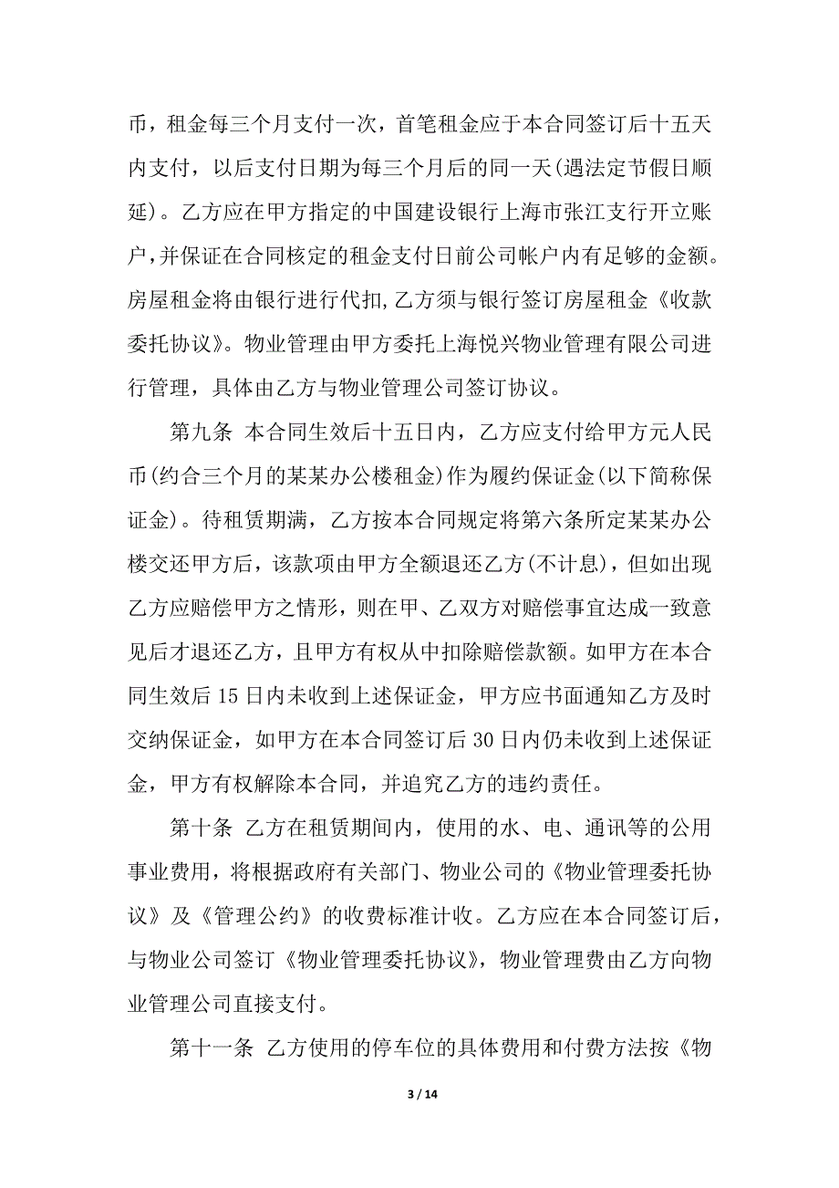 公司办公房屋租赁合同书范本.docx_第3页