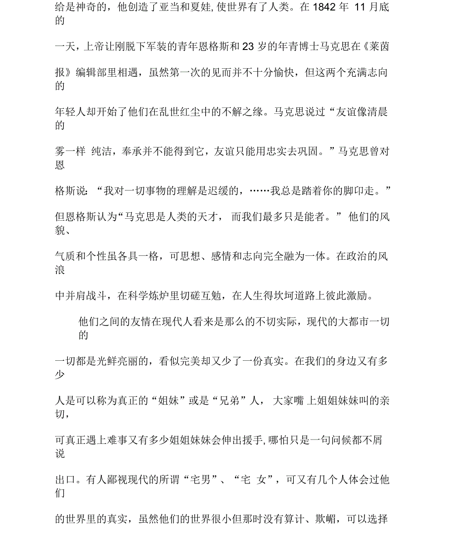 马克思传记读后感_第4页