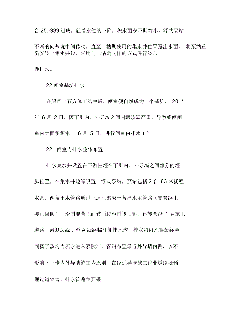 船闸基坑排水施工技术总结_第4页