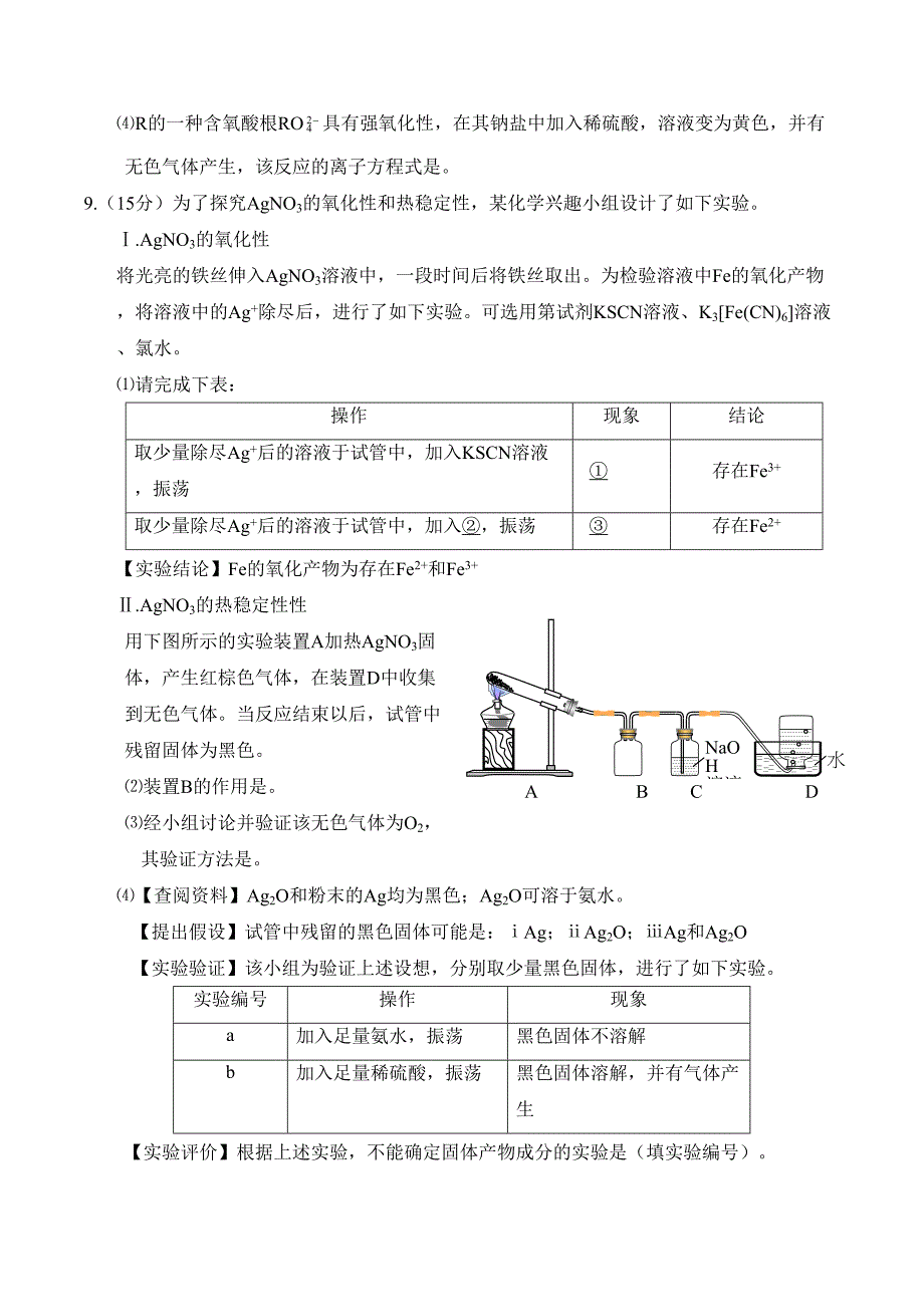 7－四川高考理综试卷及答案解析_第3页