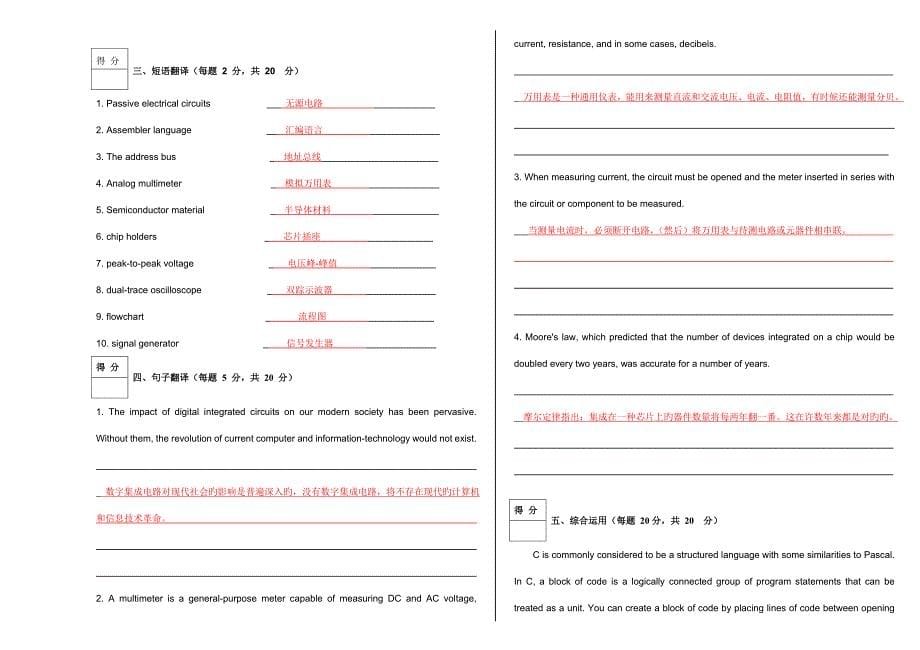 电子技术专业英语试题及参考答案A卷.doc_第5页