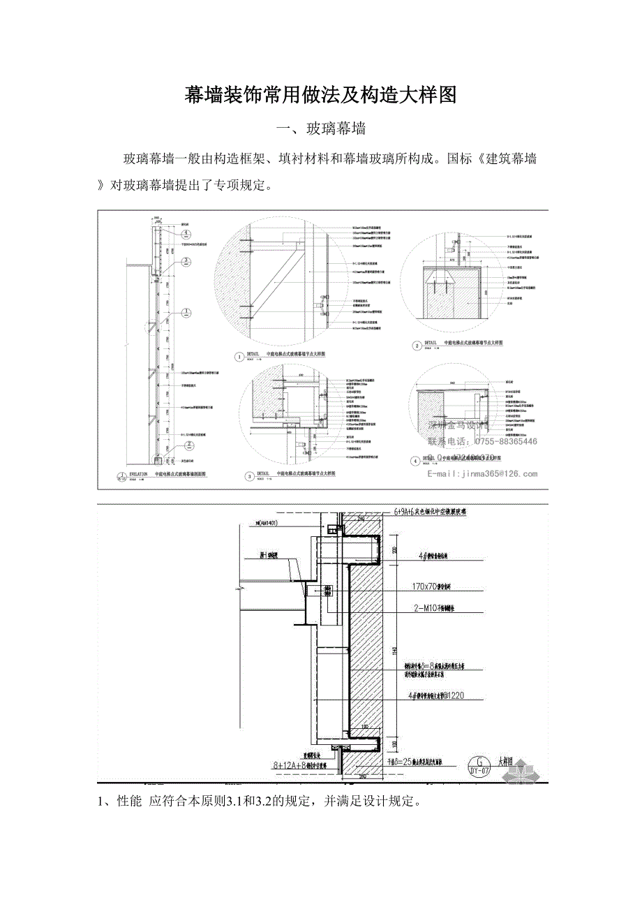 幕墙装饰常见做法及构造大样图_第1页