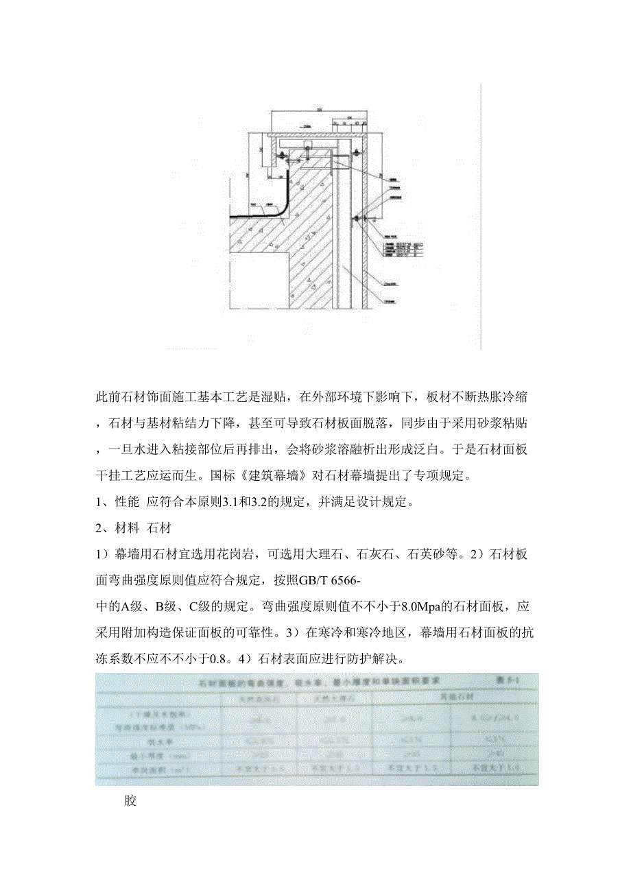 幕墙装饰常见做法及构造大样图_第3页