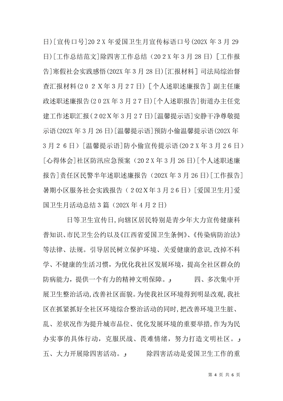 爱国卫生月活动总结3篇_第4页