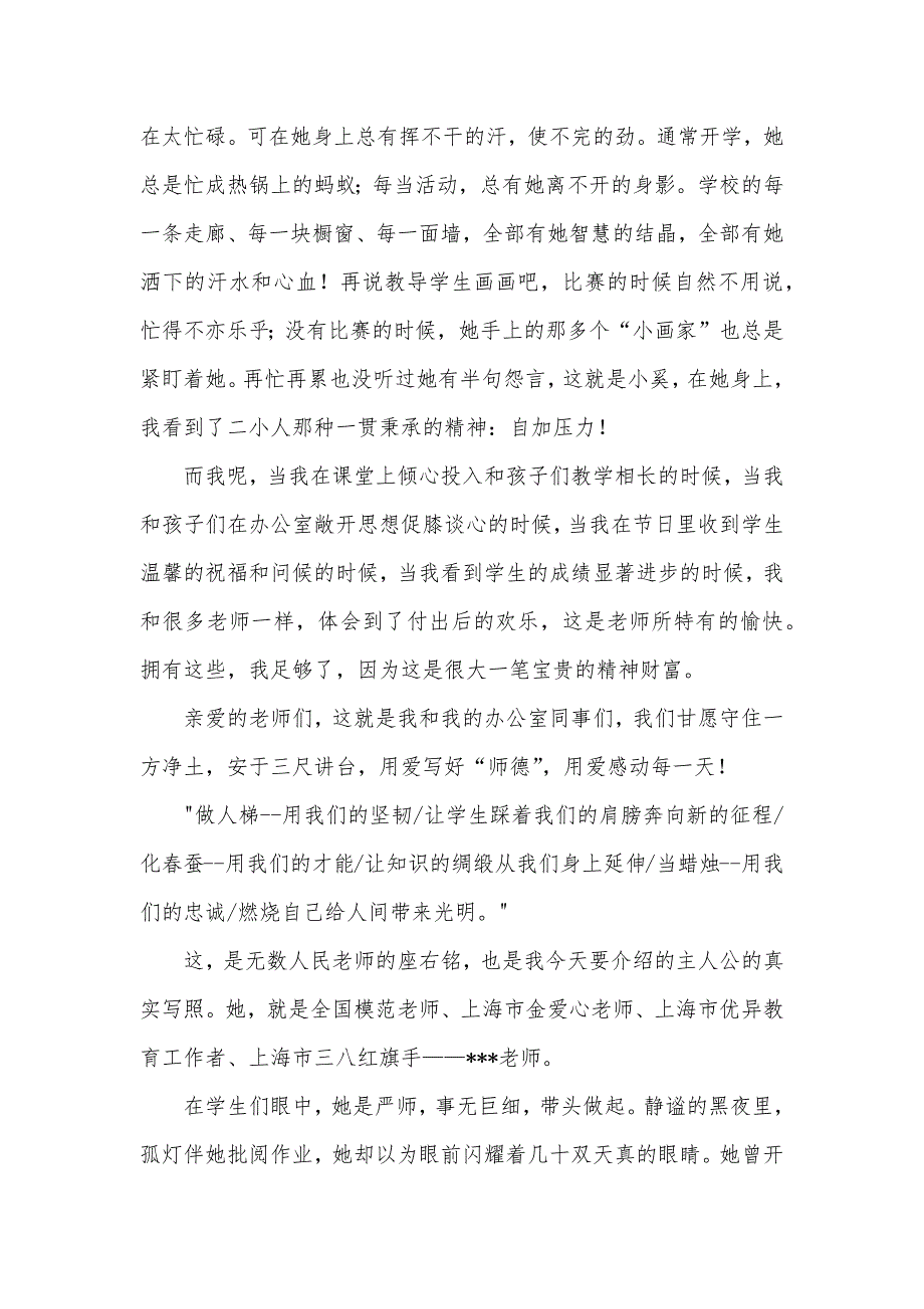 感人的演讲稿感人演讲稿三篇_第4页