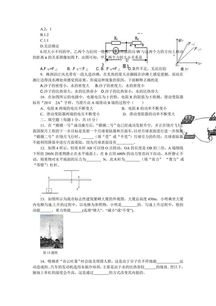 中考物理模拟试题02.doc_第2页