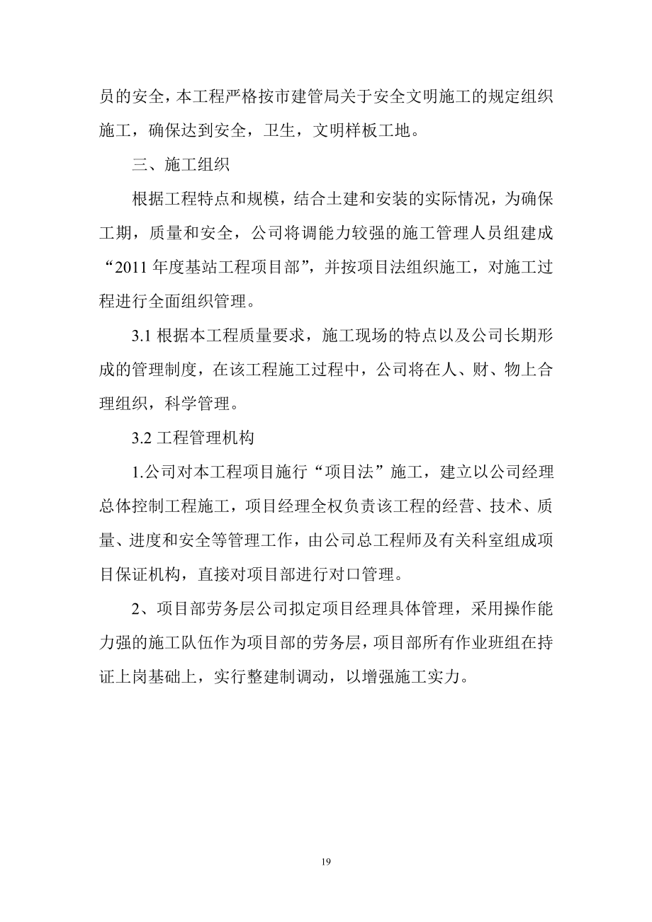 中国移动铁塔基站施工组织设计2_第2页