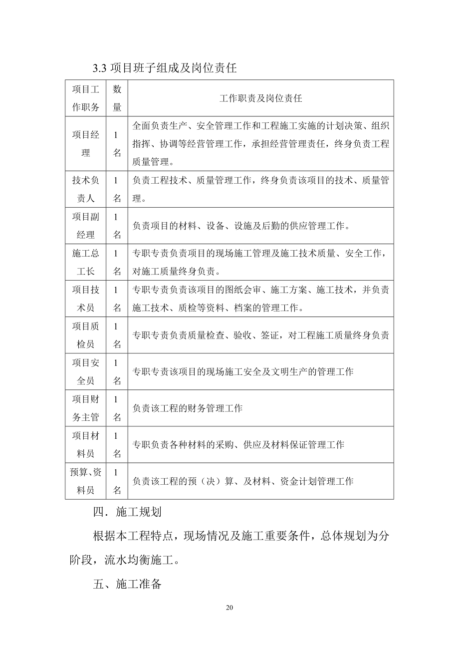 中国移动铁塔基站施工组织设计2_第3页