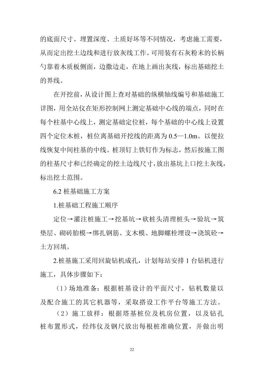 中国移动铁塔基站施工组织设计2_第5页