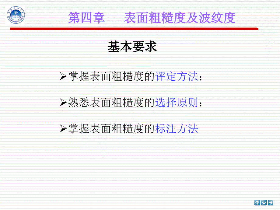 第四章表面粗糙度及波纹度_第2页