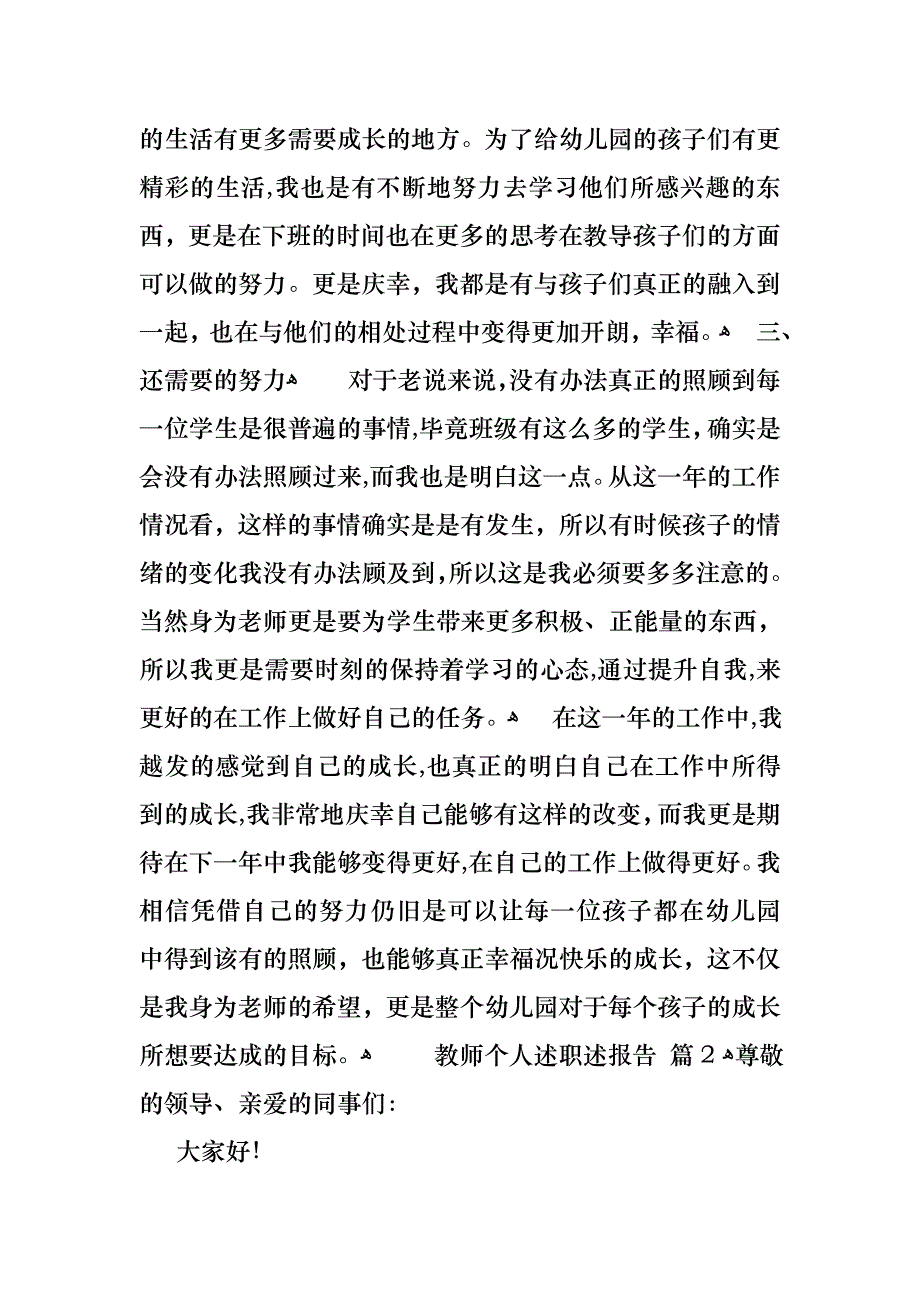 教师个人述职述报告集合七篇_第2页