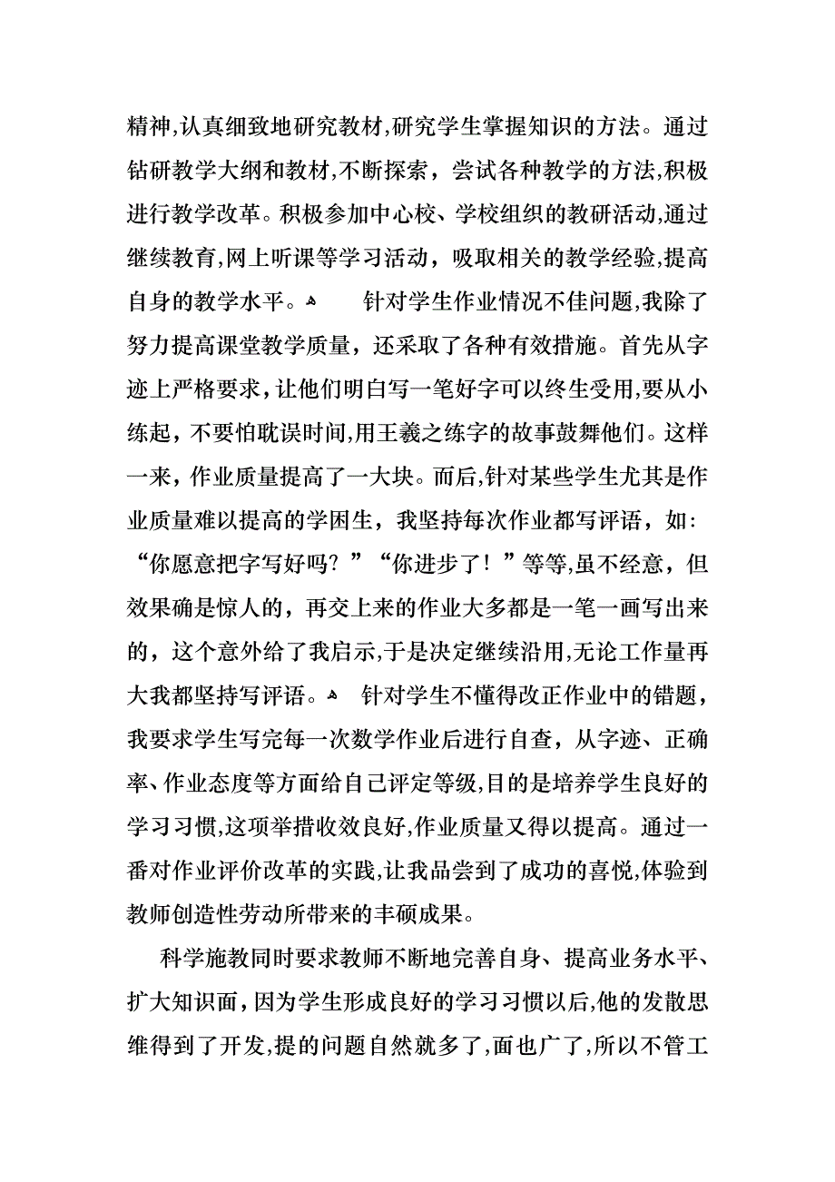 教师个人述职述报告集合七篇_第4页