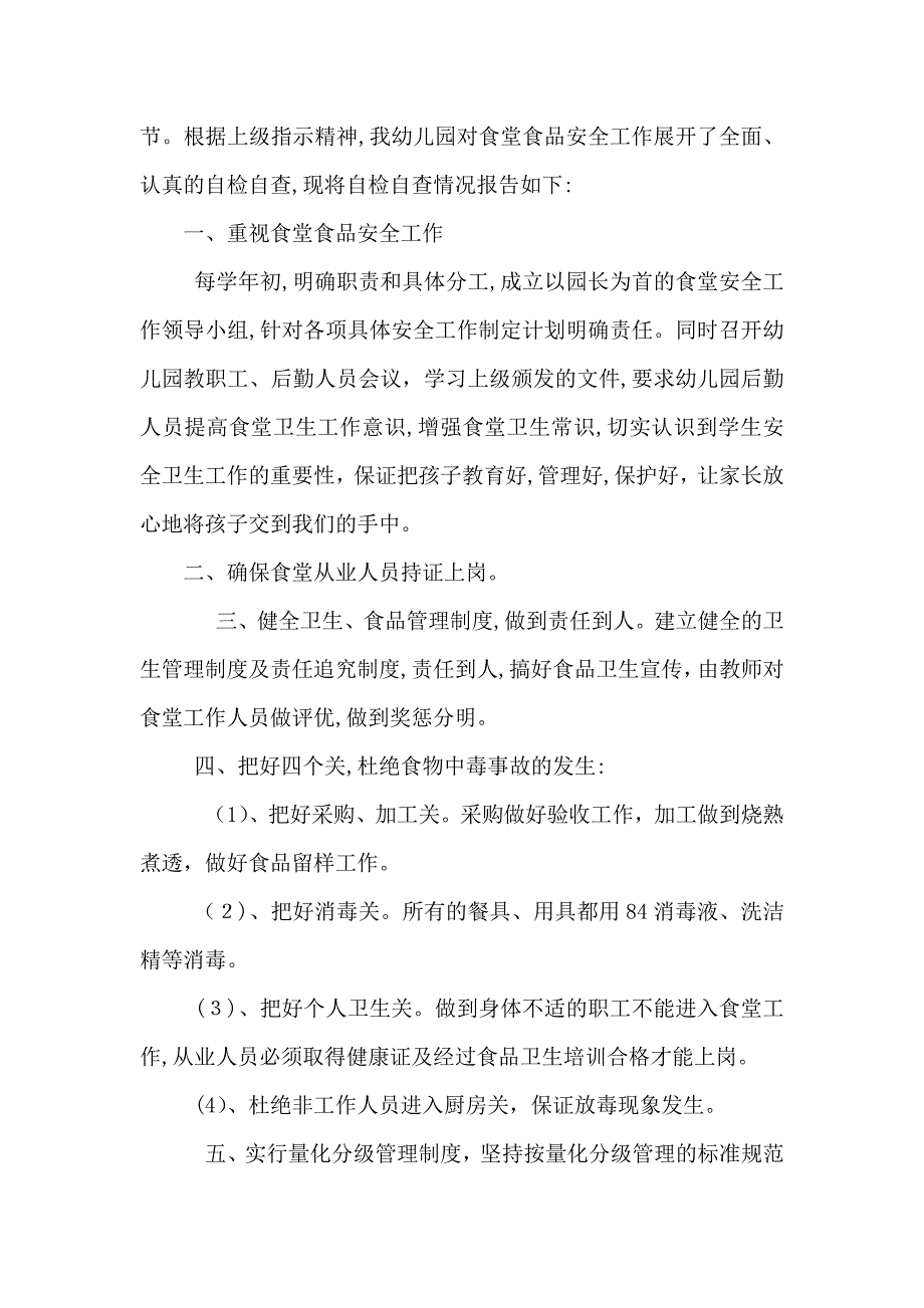 校园食品卫生安全自查报告_第3页