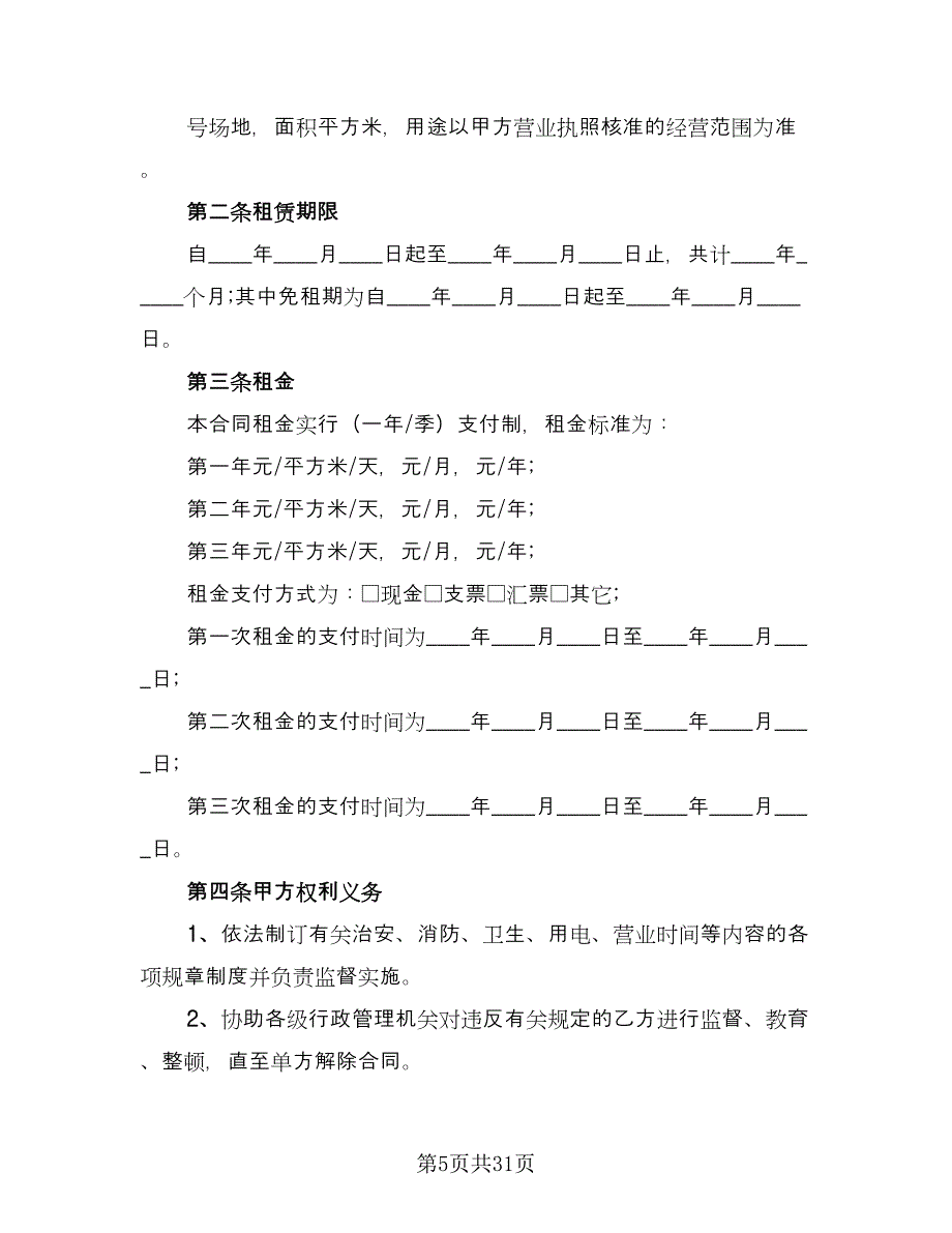 驾校场地租赁协议例文（八篇）.doc_第5页