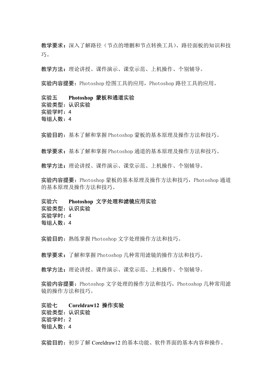 《电脑软件基础(1)》实验课教学大纲_第3页