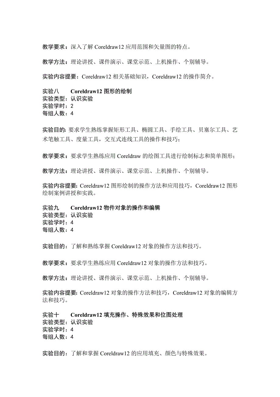 《电脑软件基础(1)》实验课教学大纲_第4页