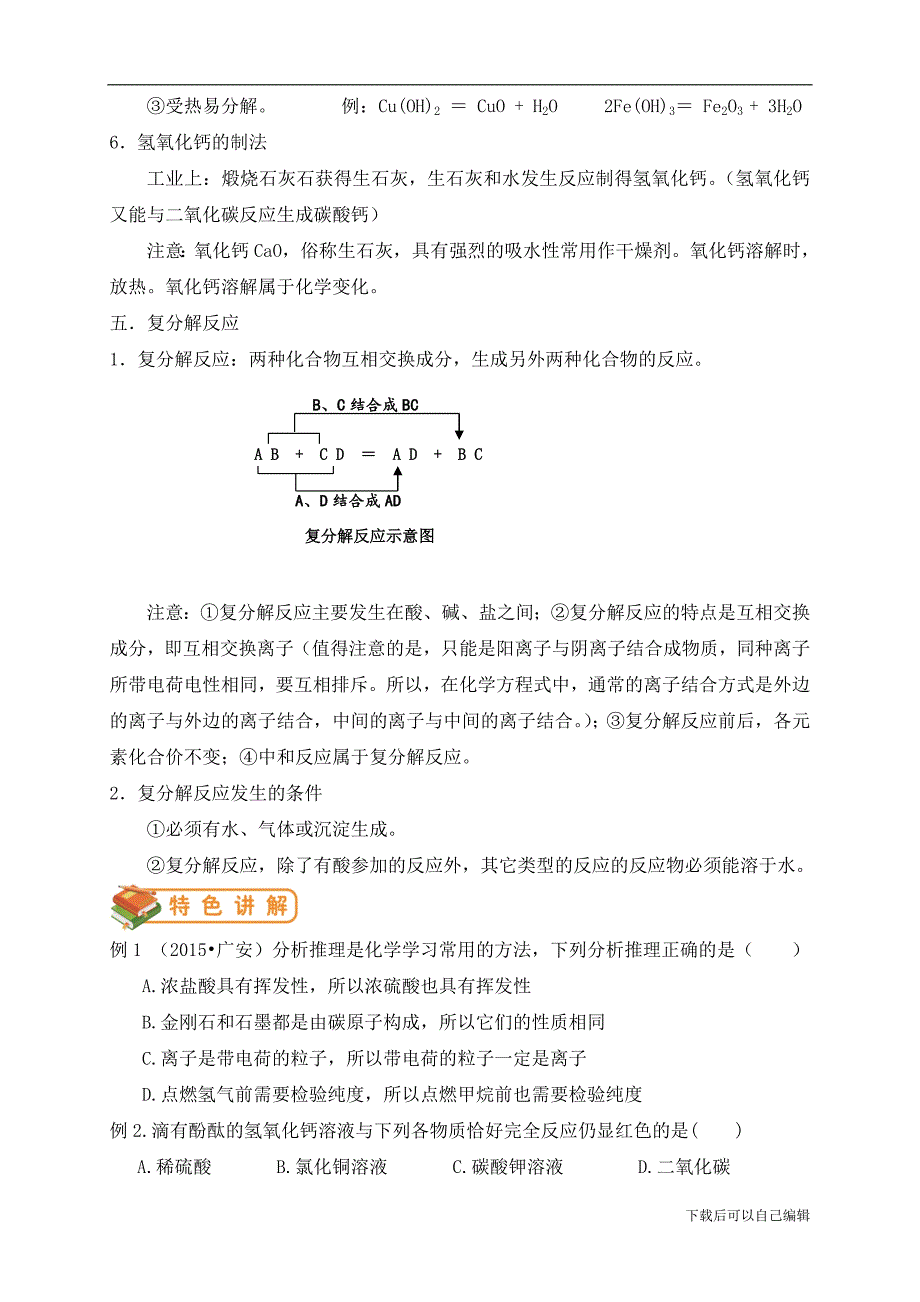 沪教版初三化学(下)第5讲：常见的酸和碱(学生版).doc_第4页