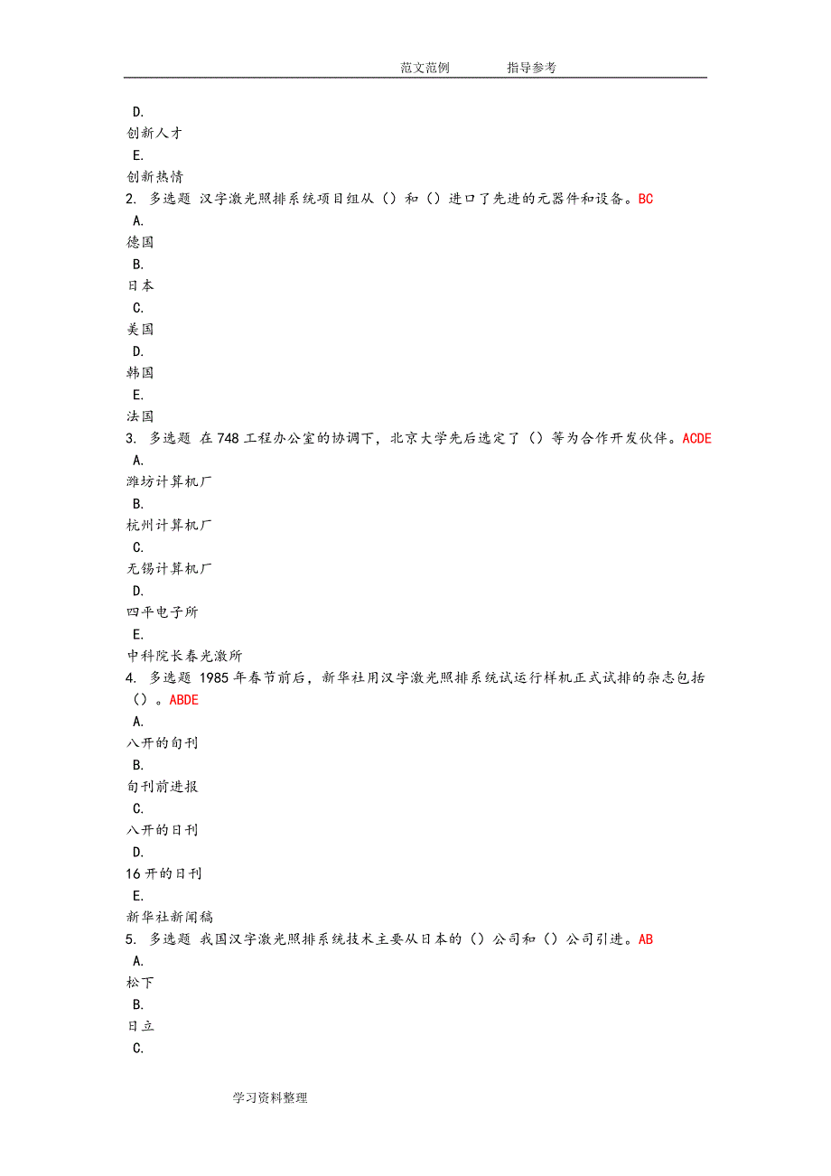 专业技术人员创新能力提高公共课答案完整.doc_第4页